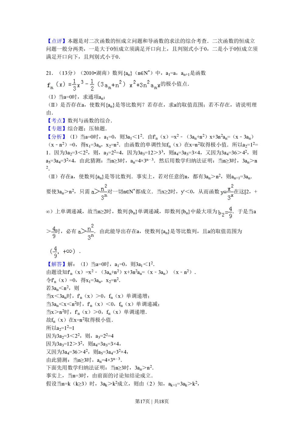 2010年高考数学试卷（理）（湖南）（解析卷）_历年高考真题合集_数学历年高考真题_新&middot;PDF版2008-2025&middot;高考数学真题_数学（按年份分类）2008-2025_2010&middot;高考数学真题