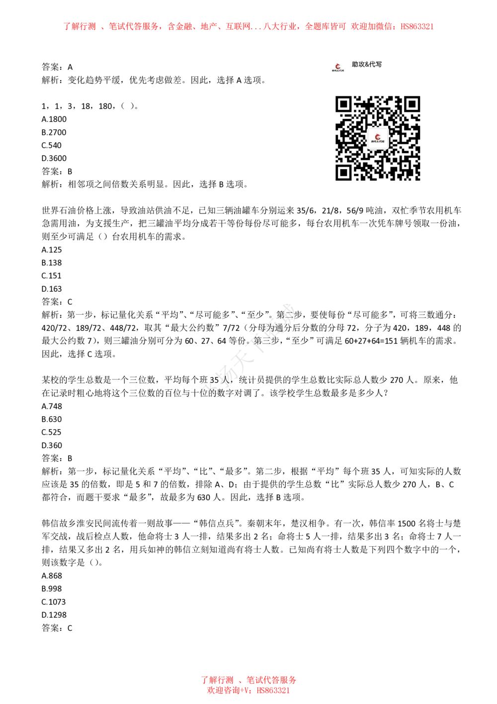 2019招聘笔试完整真题及答案解析_2025春招题库汇总_八大题库-1_04八大汇总_致同_致同历年真题+解析