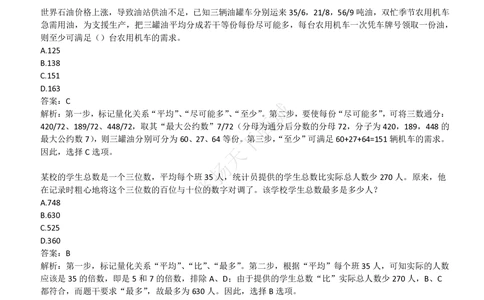 2019招聘笔试完整真题及答案解析_2025春招题库汇总_八大题库-1_04八大汇总_致同_致同历年真题+解析