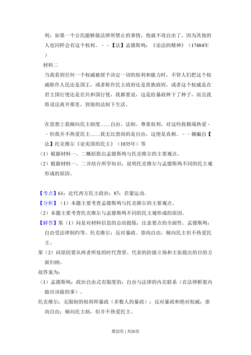 2010年高考历史试卷（新课标）（解析卷）_历史历年高考真题_新&middot;PDF版2008-2025&middot;高考历史真题_历史（按年份分类）2008-2025_2010&middot;历史高考真题