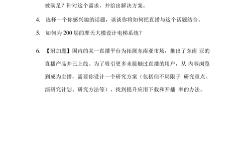 2018欢聚时代校招交互设计笔试_2025春招题库汇总_互联网题库-1_02互联网汇总_28、欢聚时代