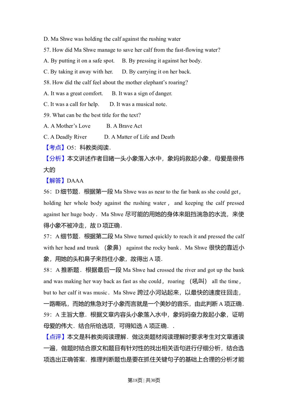 2009年高考英语试卷（全国Ⅰ卷）（解析卷）_英语历年高考真题_新&middot;Word版2008-2025&middot;高考英语真题_英语（按年份分类）2008-2025_2009&middot;高考英语真题