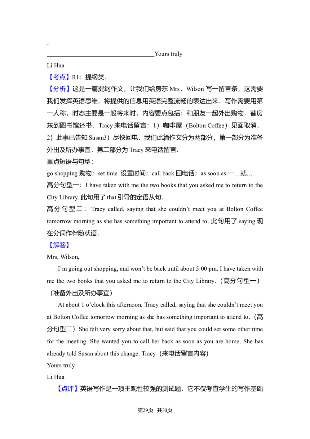 2009年高考英语试卷（全国Ⅰ卷）（解析卷）_英语历年高考真题_新&middot;Word版2008-2025&middot;高考英语真题_英语（按年份分类）2008-2025_2009&middot;高考英语真题