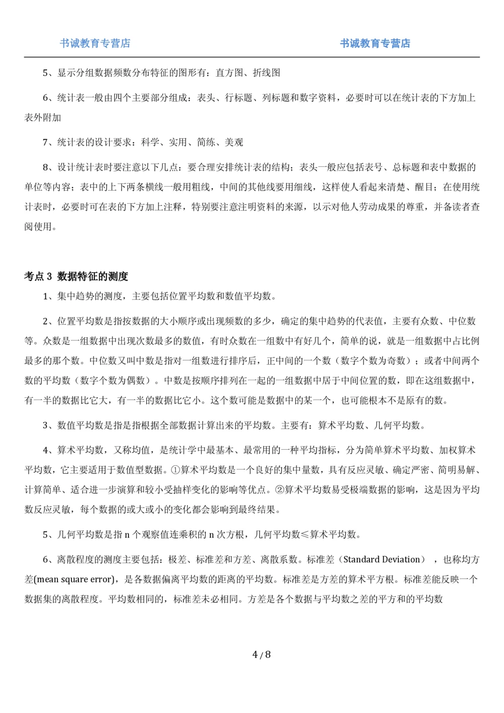 1.7综合-第七章统计相关笔试复习资料+真题（8页）_2025春招题库汇总_十大行测题库_2023年十大热门题库更新中_09、易考汇总_银行笔试包含专业题