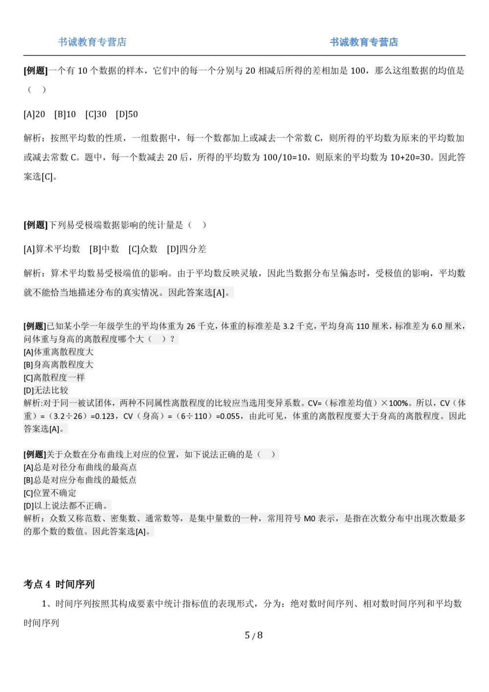 1.7综合-第七章统计相关笔试复习资料+真题（8页）_2025春招题库汇总_十大行测题库_2023年十大热门题库更新中_09、易考汇总_银行笔试包含专业题