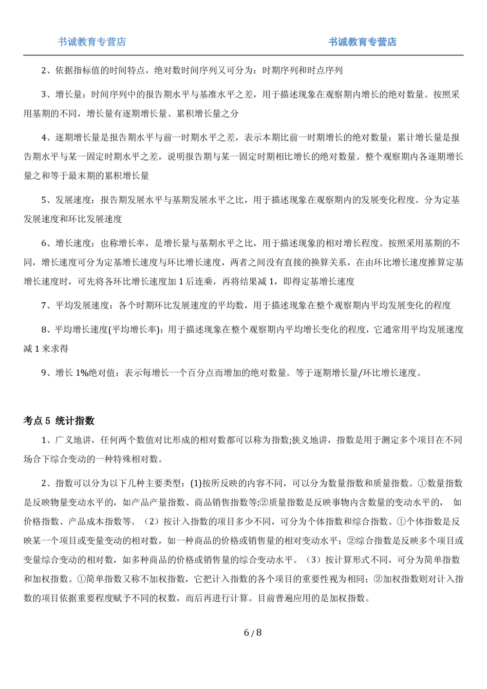 1.7综合-第七章统计相关笔试复习资料+真题（8页）_2025春招题库汇总_十大行测题库_2023年十大热门题库更新中_09、易考汇总_银行笔试包含专业题
