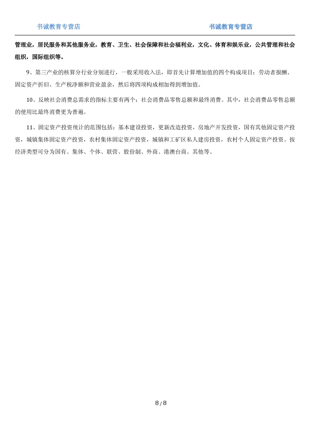 1.7综合-第七章统计相关笔试复习资料+真题（8页）_2025春招题库汇总_十大行测题库_2023年十大热门题库更新中_09、易考汇总_银行笔试包含专业题