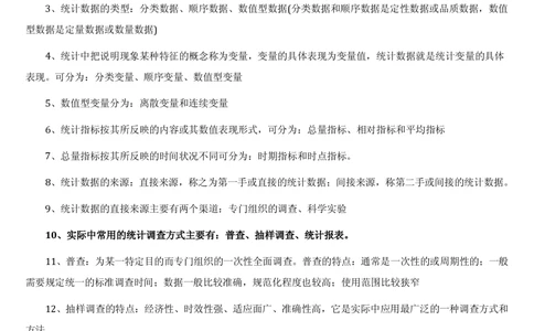 1.7综合-第七章统计相关笔试复习资料+真题（8页）_2025春招题库汇总_十大行测题库_2023年十大热门题库更新中_09、易考汇总_银行笔试包含专业题