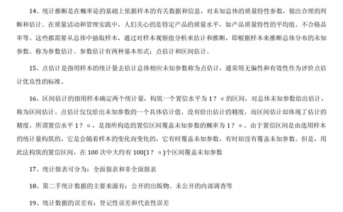 1.7综合-第七章统计相关笔试复习资料+真题（8页）_2025春招题库汇总_十大行测题库_2023年十大热门题库更新中_09、易考汇总_银行笔试包含专业题