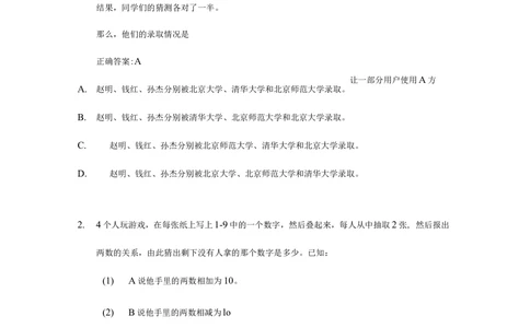 2017欢聚时代校招笔试题目（产品类）B卷_2025春招题库汇总_互联网题库-1_02互联网汇总_28、欢聚时代