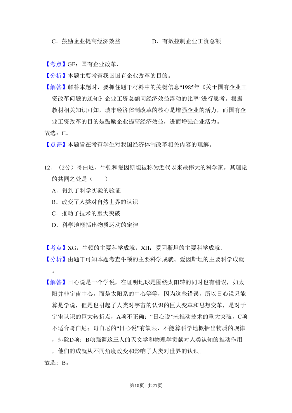 2011年高考历史试卷（新课标）（解析卷）_历史历年高考真题_新&middot;PDF版2008-2025&middot;高考历史真题_历史（按省份分类）2008-2025_2010-2025&middot;（辽宁）历史高考真题