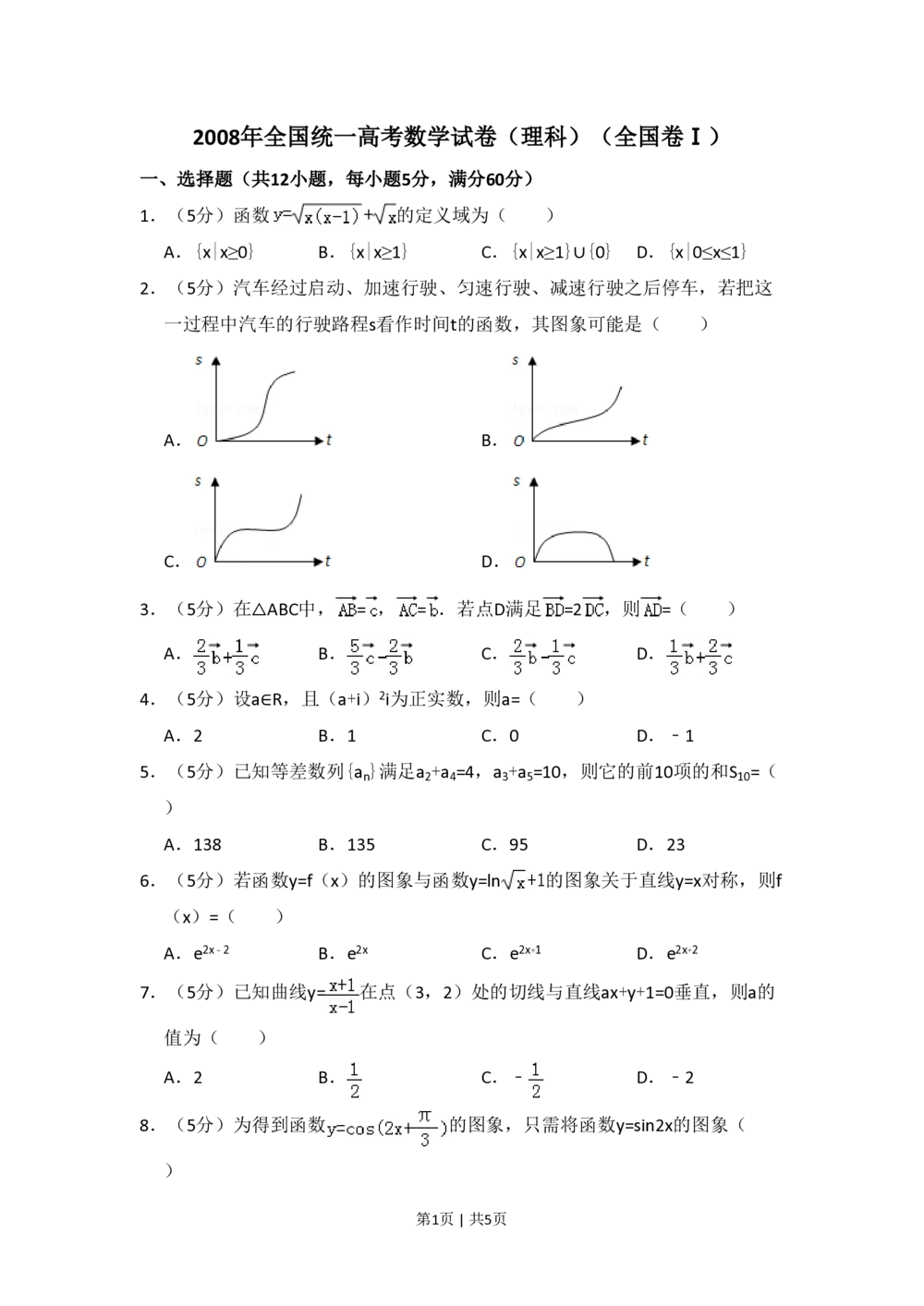 2008年高考数学试卷（理）（全国卷Ⅰ）（空白卷）_历年高考真题合集_数学历年高考真题_新&middot;PDF版2008-2025&middot;高考数学真题_数学（按省份分类）2008-2025_2008-2025&middot;（河南）数学高考真题