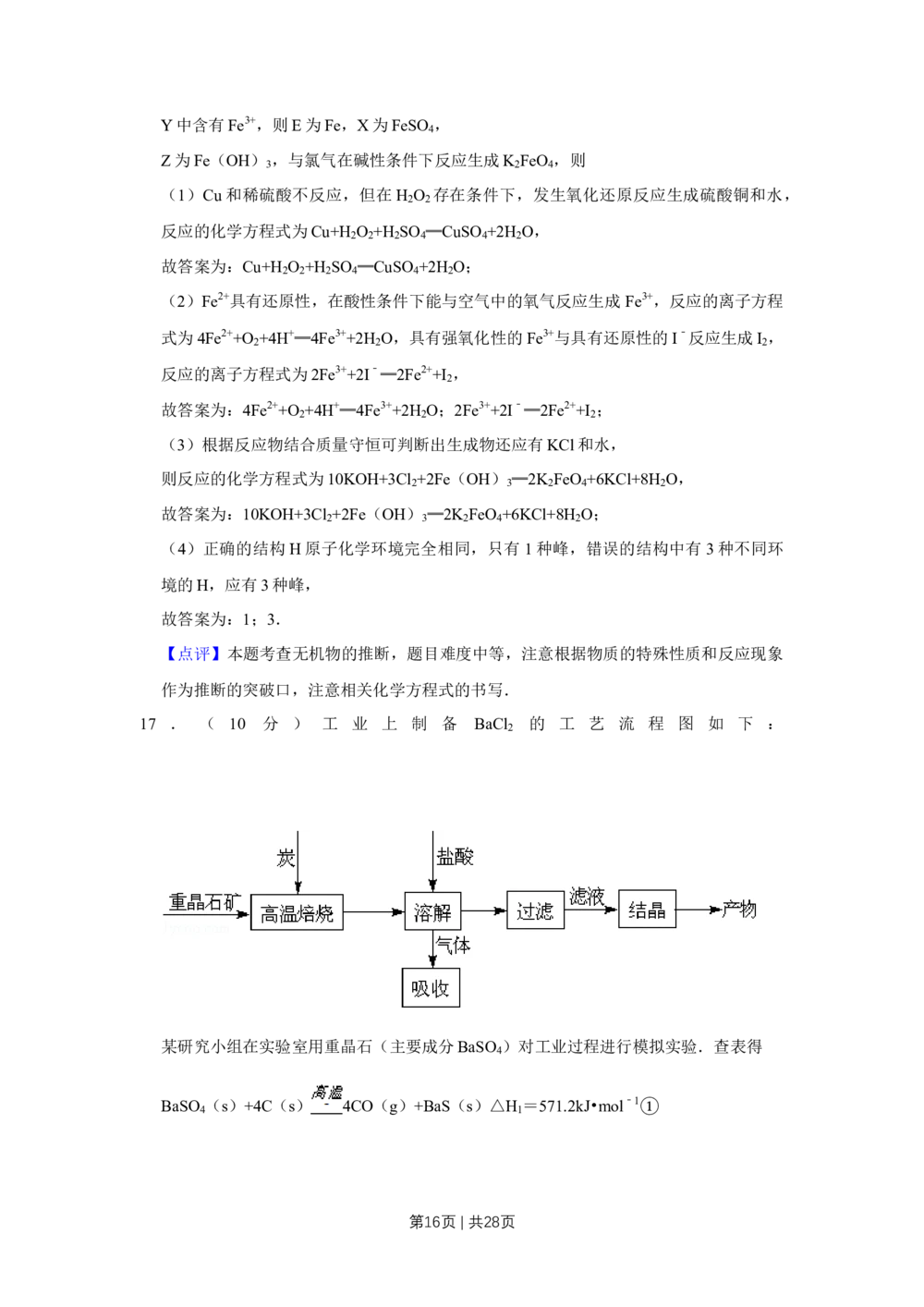 2008年高考化学试卷（江苏）（解析卷）_历年高考真题合集_化学历年高考真题_新&middot;Word版2008-2025&middot;高考化学真题_化学（按试卷类型分类）2008-2025_自主命题卷&middot;化学（2008-2025）