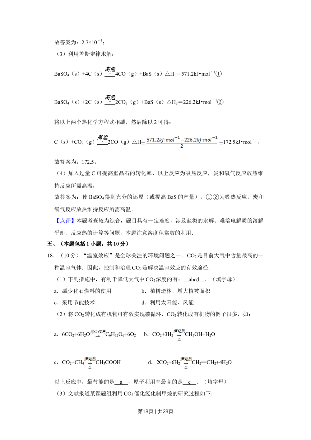 2008年高考化学试卷（江苏）（解析卷）_历年高考真题合集_化学历年高考真题_新&middot;Word版2008-2025&middot;高考化学真题_化学（按试卷类型分类）2008-2025_自主命题卷&middot;化学（2008-2025）