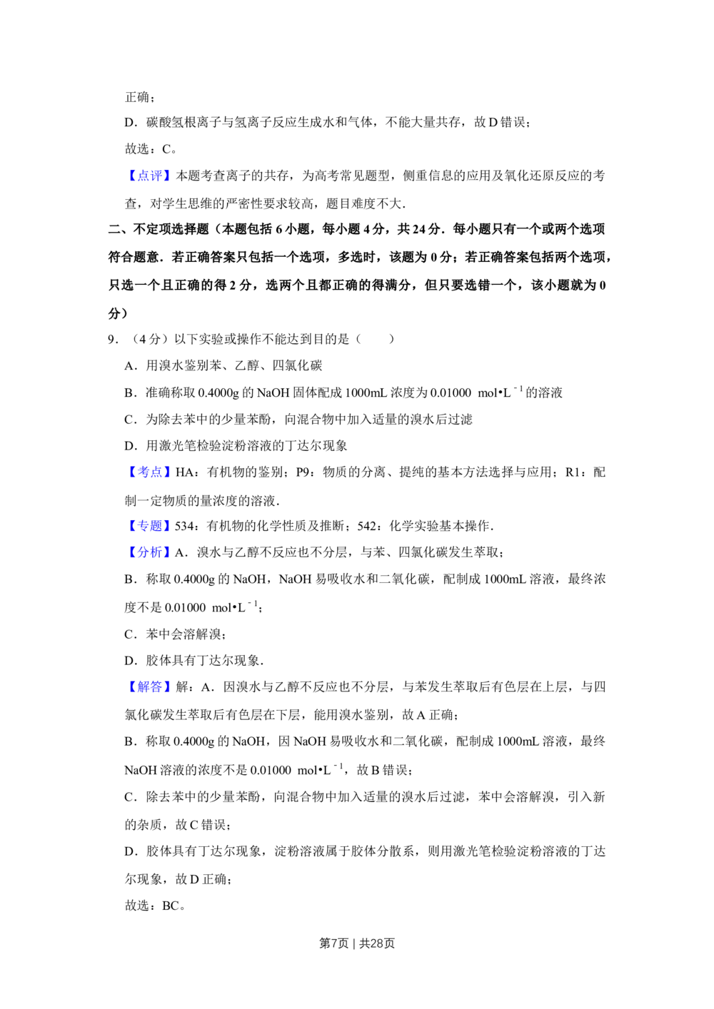 2008年高考化学试卷（江苏）（解析卷）_历年高考真题合集_化学历年高考真题_新&middot;Word版2008-2025&middot;高考化学真题_化学（按试卷类型分类）2008-2025_自主命题卷&middot;化学（2008-2025）