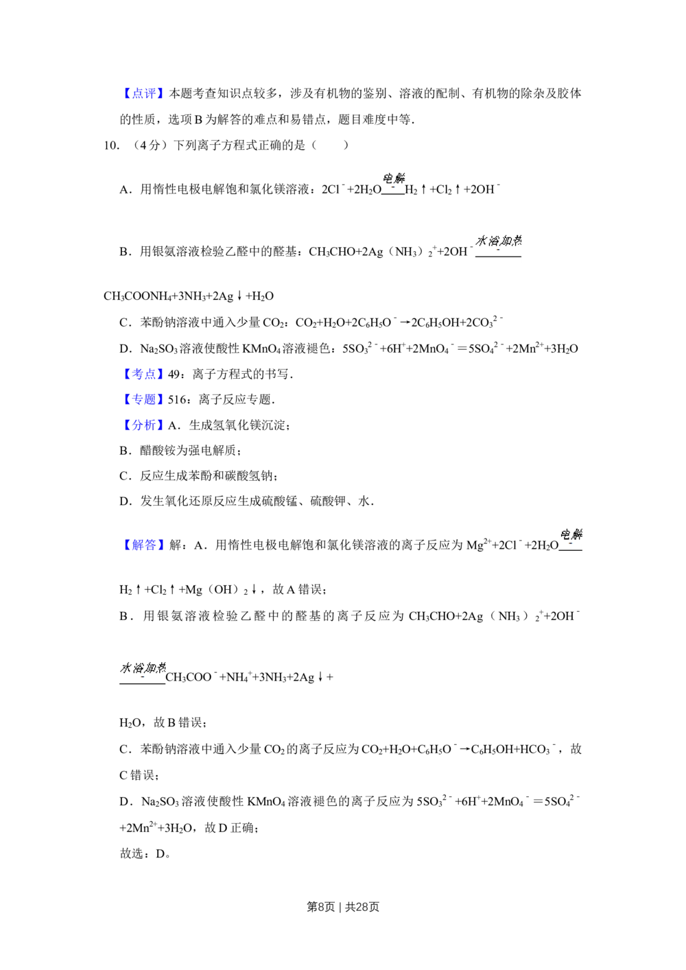 2008年高考化学试卷（江苏）（解析卷）_历年高考真题合集_化学历年高考真题_新&middot;Word版2008-2025&middot;高考化学真题_化学（按试卷类型分类）2008-2025_自主命题卷&middot;化学（2008-2025）