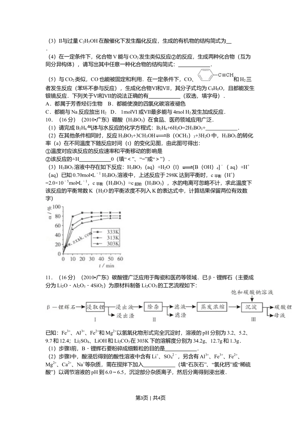 2010年高考化学试卷（广东）（空白卷）_历年高考真题合集_化学历年高考真题_新&middot;Word版2008-2025&middot;高考化学真题_化学（按省份分类）2008-2025_2008-2025&middot;（广东）化学高考真题