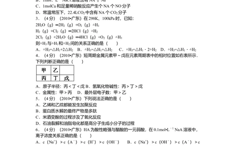 2010年高考化学试卷（广东）（空白卷）_历年高考真题合集_化学历年高考真题_新&middot;Word版2008-2025&middot;高考化学真题_化学（按省份分类）2008-2025_2008-2025&middot;（广东）化学高考真题