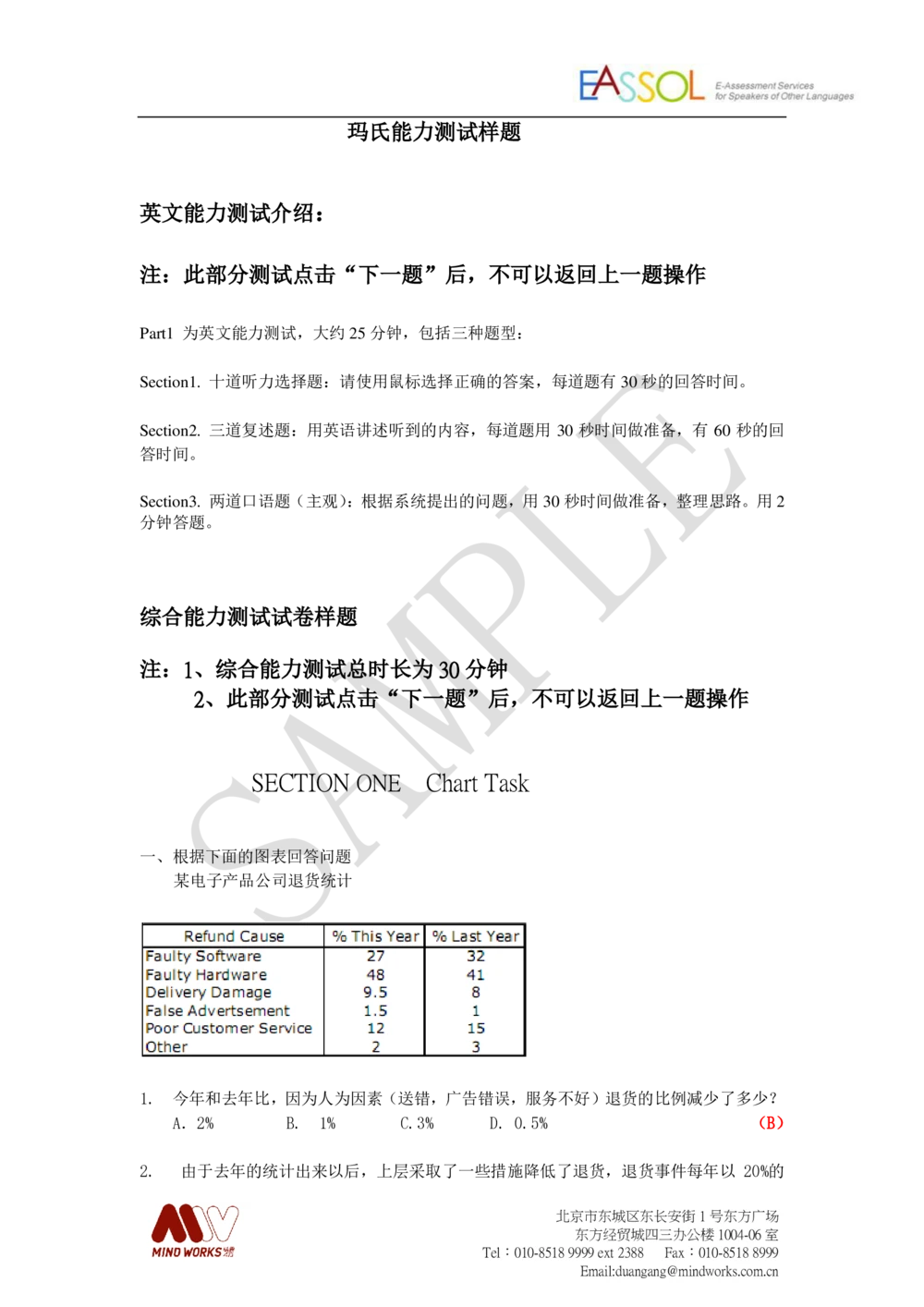 2016年玛氏校招综合管理培训生笔试综合能力测试样题30minutes_2025春招题库汇总_快消题库-2_2023快消合集(17家持续更新中）_2023玛氏最新题库_5-往年笔试真题套题
