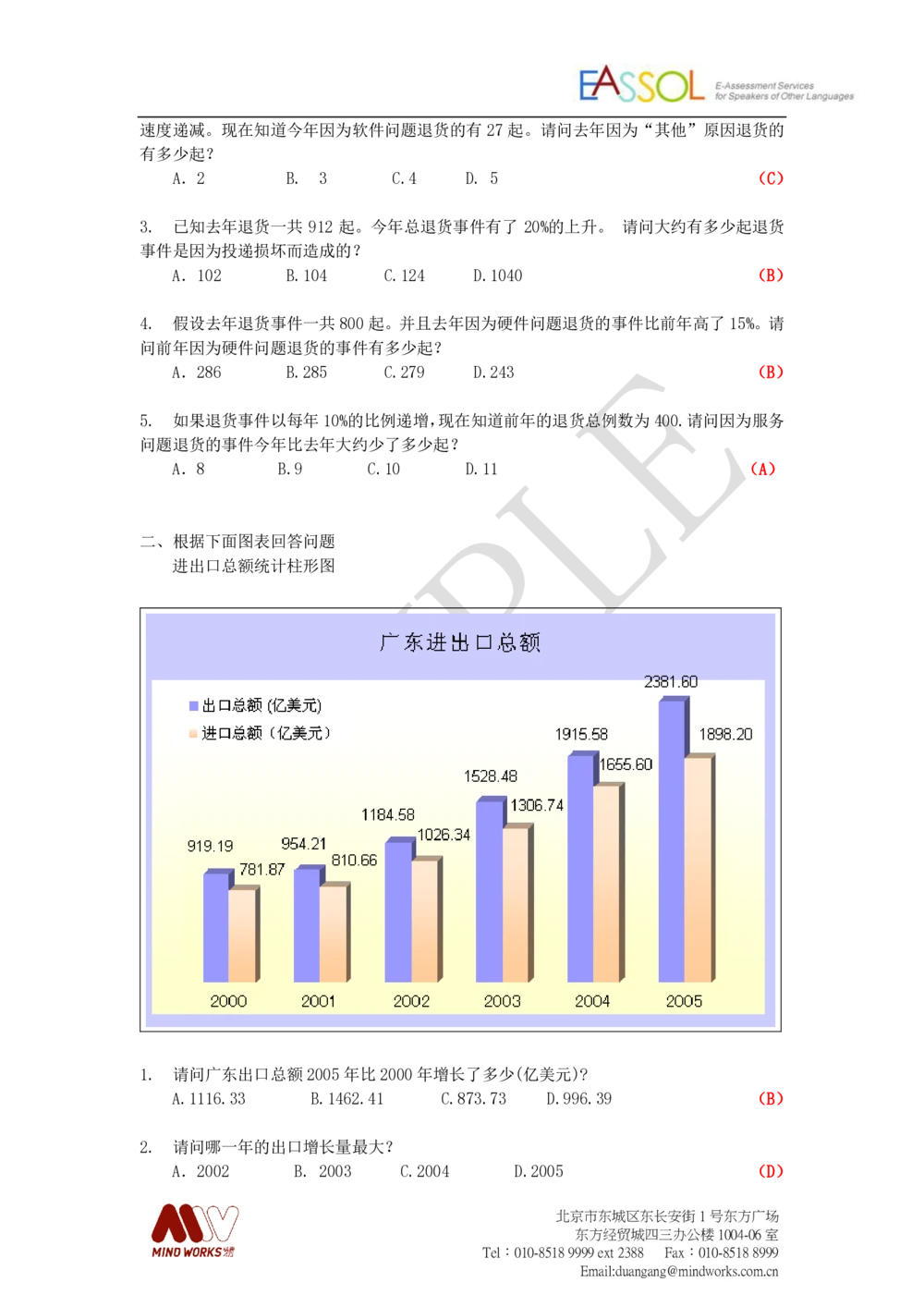 2016年玛氏校招综合管理培训生笔试综合能力测试样题30minutes_2025春招题库汇总_快消题库-2_2023快消合集(17家持续更新中）_2023玛氏最新题库_5-往年笔试真题套题