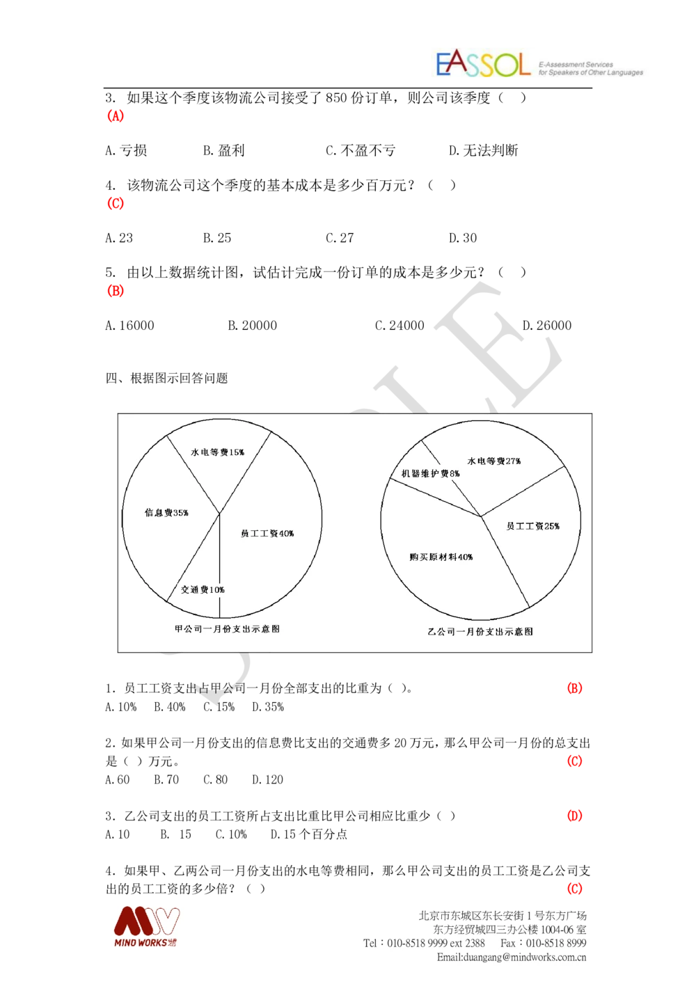 2016年玛氏校招综合管理培训生笔试综合能力测试样题30minutes_2025春招题库汇总_快消题库-2_2023快消合集(17家持续更新中）_2023玛氏最新题库_5-往年笔试真题套题
