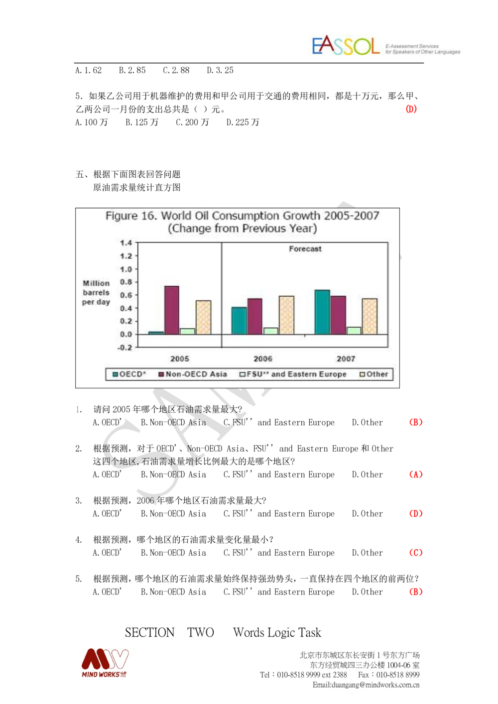 2016年玛氏校招综合管理培训生笔试综合能力测试样题30minutes_2025春招题库汇总_快消题库-2_2023快消合集(17家持续更新中）_2023玛氏最新题库_5-往年笔试真题套题