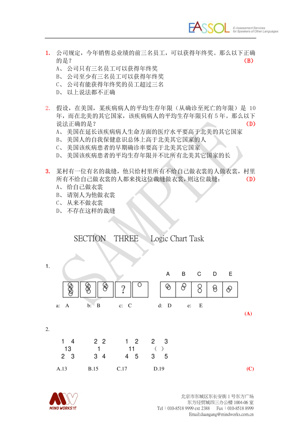 2016年玛氏校招综合管理培训生笔试综合能力测试样题30minutes_2025春招题库汇总_快消题库-2_2023快消合集(17家持续更新中）_2023玛氏最新题库_5-往年笔试真题套题