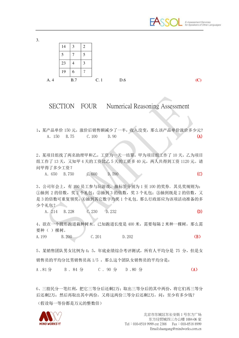 2016年玛氏校招综合管理培训生笔试综合能力测试样题30minutes_2025春招题库汇总_快消题库-2_2023快消合集(17家持续更新中）_2023玛氏最新题库_5-往年笔试真题套题