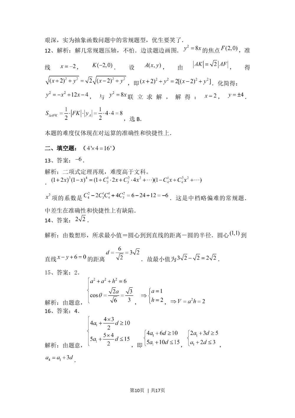 2008年高考数学试卷（理）（四川）（非延考区）（解析卷）_历年高考真题合集_数学历年高考真题_新&middot;Word版2008-2025&middot;高考数学真题_数学（按省份分类）2008-2025