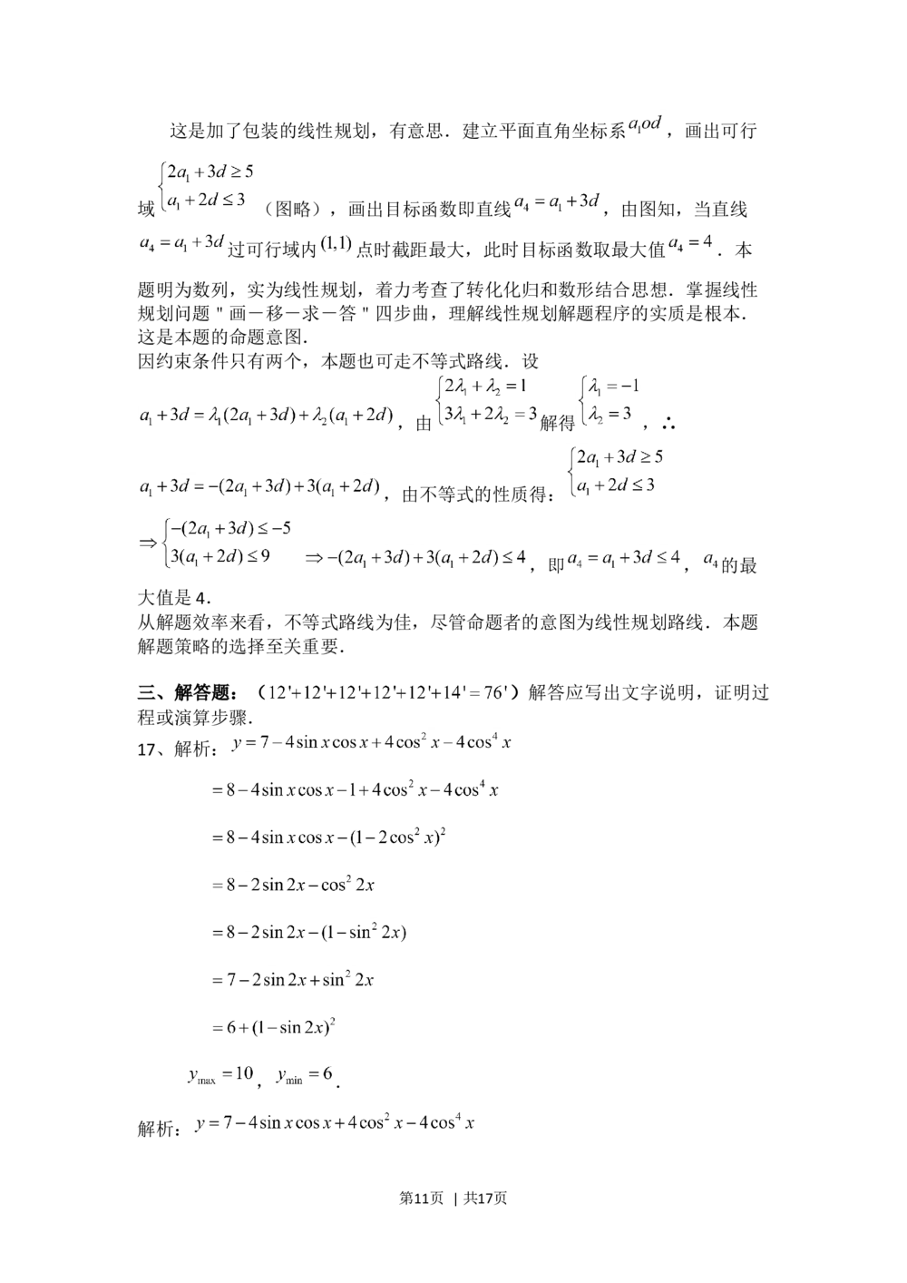 2008年高考数学试卷（理）（四川）（非延考区）（解析卷）_历年高考真题合集_数学历年高考真题_新&middot;Word版2008-2025&middot;高考数学真题_数学（按省份分类）2008-2025