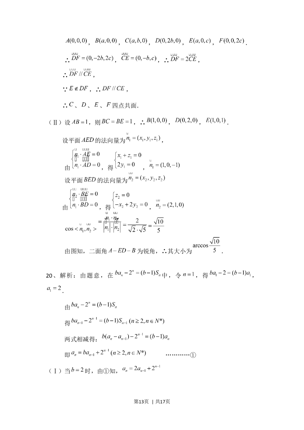2008年高考数学试卷（理）（四川）（非延考区）（解析卷）_历年高考真题合集_数学历年高考真题_新&middot;Word版2008-2025&middot;高考数学真题_数学（按省份分类）2008-2025