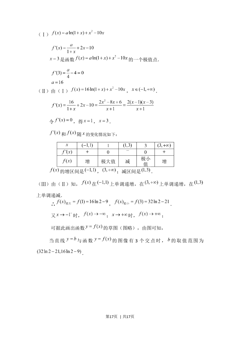 2008年高考数学试卷（理）（四川）（非延考区）（解析卷）_历年高考真题合集_数学历年高考真题_新&middot;Word版2008-2025&middot;高考数学真题_数学（按省份分类）2008-2025