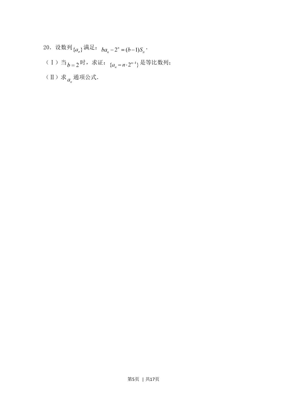 2008年高考数学试卷（理）（四川）（非延考区）（解析卷）_历年高考真题合集_数学历年高考真题_新&middot;Word版2008-2025&middot;高考数学真题_数学（按省份分类）2008-2025