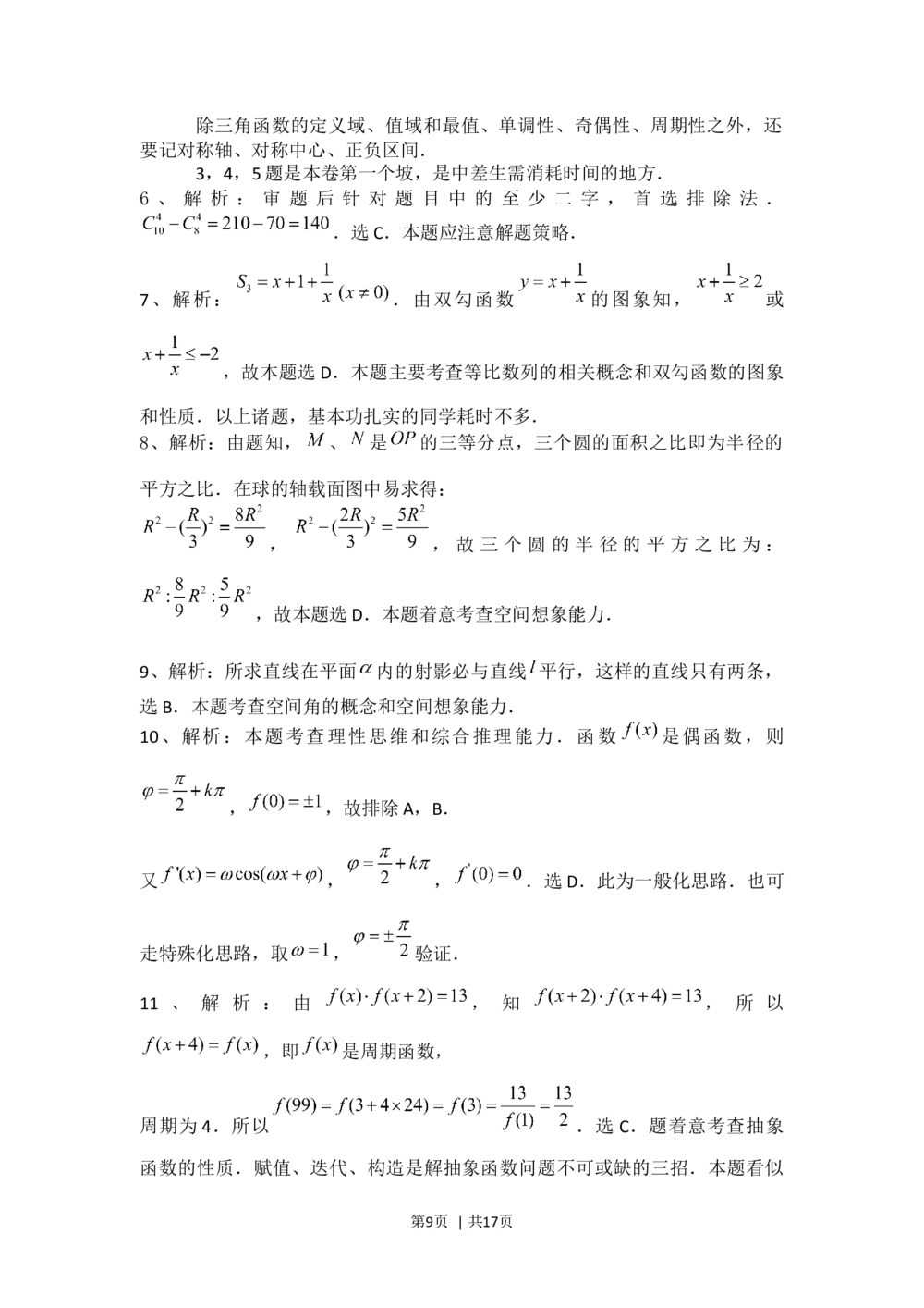 2008年高考数学试卷（理）（四川）（非延考区）（解析卷）_历年高考真题合集_数学历年高考真题_新&middot;Word版2008-2025&middot;高考数学真题_数学（按省份分类）2008-2025