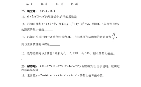 2008年高考数学试卷（理）（四川）（非延考区）（解析卷）_历年高考真题合集_数学历年高考真题_新&middot;Word版2008-2025&middot;高考数学真题_数学（按省份分类）2008-2025