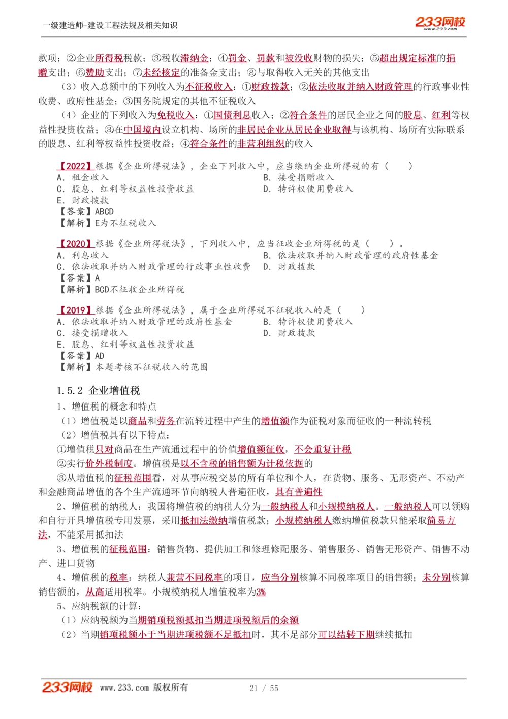 1-19_2026年一建法规_2025年一建法规SVIP_02-基础精讲✿高端面授✿深度强化_13-法规《教材精讲班》刘丹、王东兴233推荐_王东兴_讲义