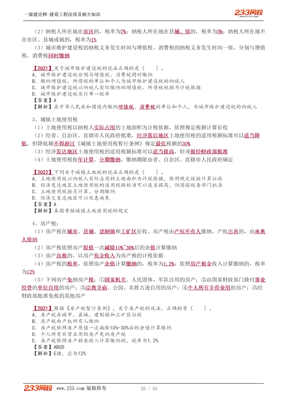 1-19_2026年一建法规_2025年一建法规SVIP_02-基础精讲✿高端面授✿深度强化_13-法规《教材精讲班》刘丹、王东兴233推荐_王东兴_讲义