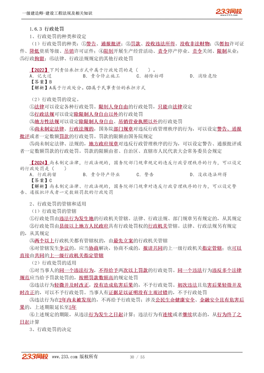 1-19_2026年一建法规_2025年一建法规SVIP_02-基础精讲✿高端面授✿深度强化_13-法规《教材精讲班》刘丹、王东兴233推荐_王东兴_讲义