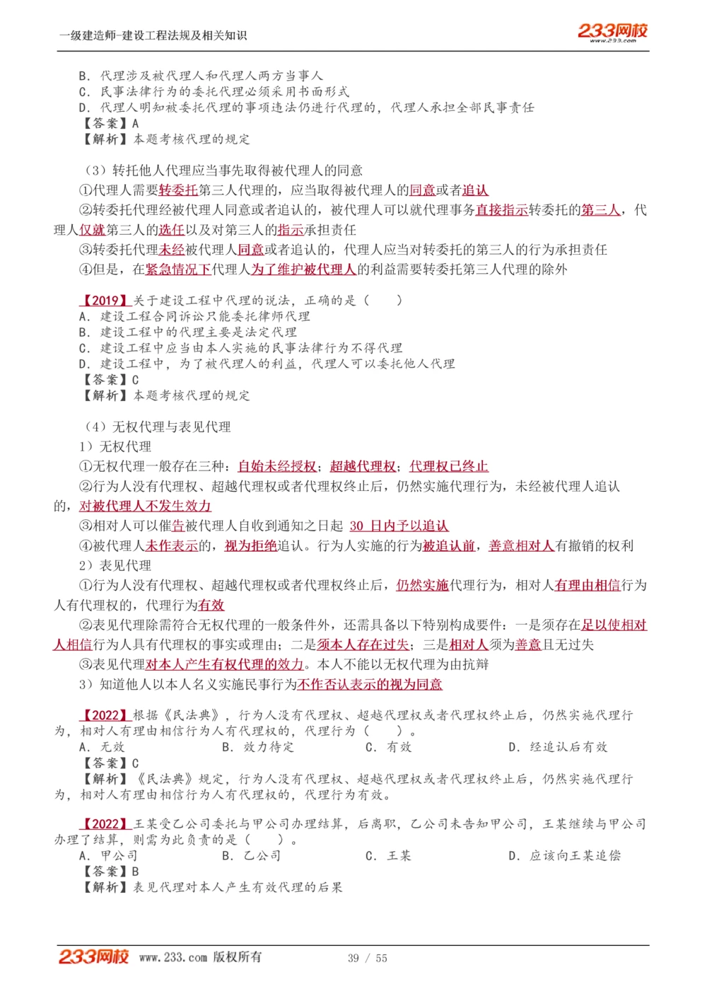1-19_2026年一建法规_2025年一建法规SVIP_02-基础精讲✿高端面授✿深度强化_13-法规《教材精讲班》刘丹、王东兴233推荐_王东兴_讲义
