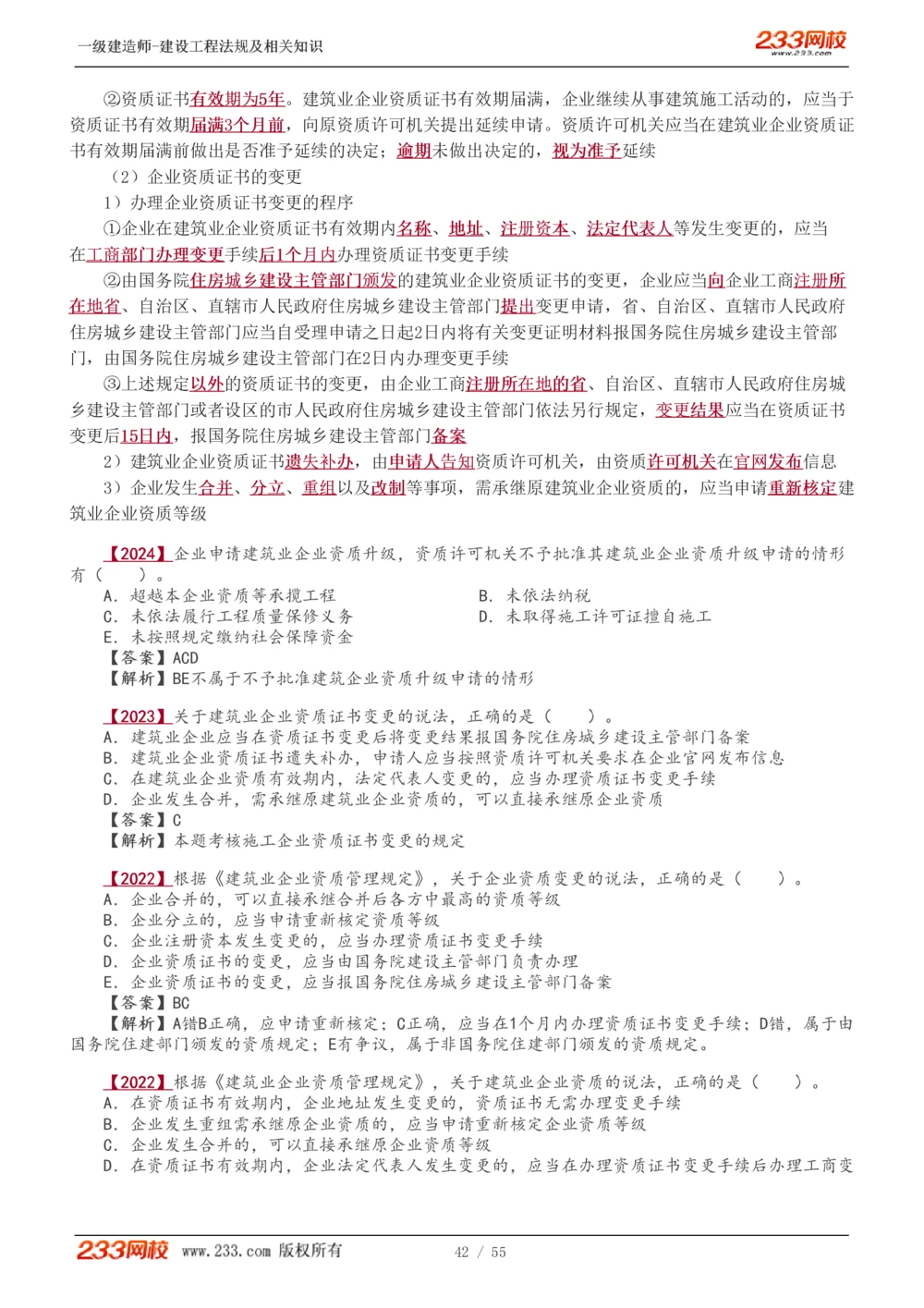 1-19_2026年一建法规_2025年一建法规SVIP_02-基础精讲✿高端面授✿深度强化_13-法规《教材精讲班》刘丹、王东兴233推荐_王东兴_讲义