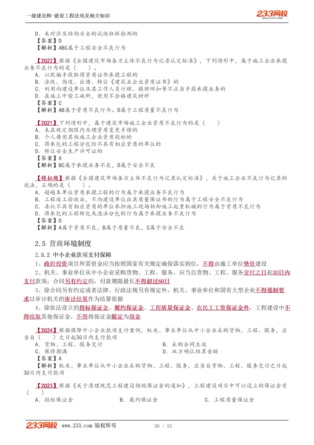 1-19_2026年一建法规_2025年一建法规SVIP_02-基础精讲✿高端面授✿深度强化_13-法规《教材精讲班》刘丹、王东兴233推荐_王东兴_讲义