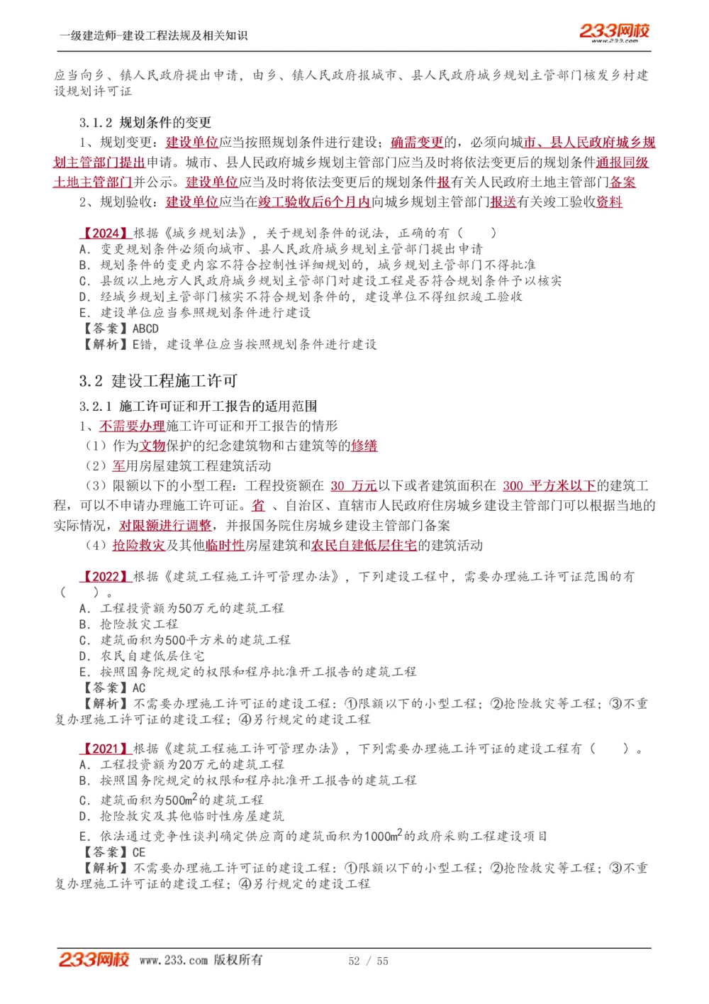 1-19_2026年一建法规_2025年一建法规SVIP_02-基础精讲✿高端面授✿深度强化_13-法规《教材精讲班》刘丹、王东兴233推荐_王东兴_讲义