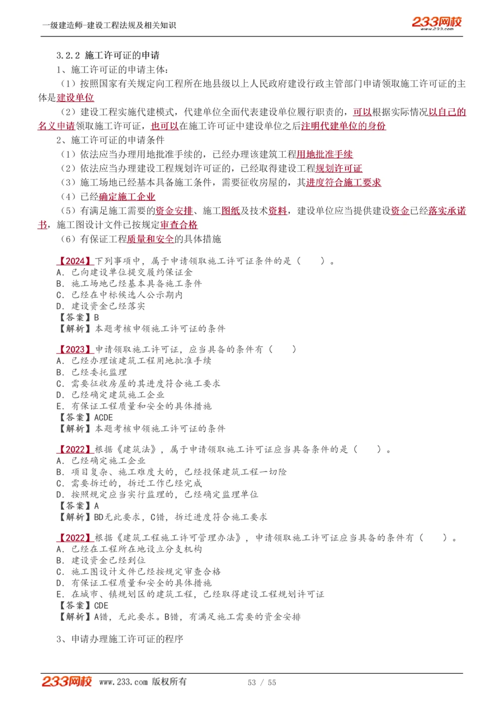 1-19_2026年一建法规_2025年一建法规SVIP_02-基础精讲✿高端面授✿深度强化_13-法规《教材精讲班》刘丹、王东兴233推荐_王东兴_讲义