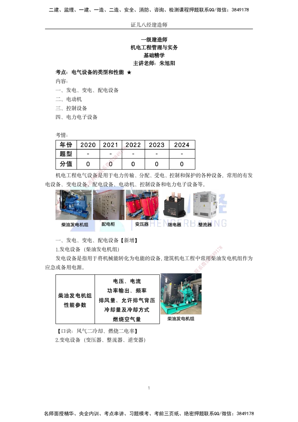 04.一建机电基础精学-05-机电工程常用材料-3_2026年一级建造师_2026年一建机电_2025年一建机电SVIP_02-基础精讲✿高端面授✿深度强化_31-机电《基础精学课》朱旭阳ZBJ_讲义