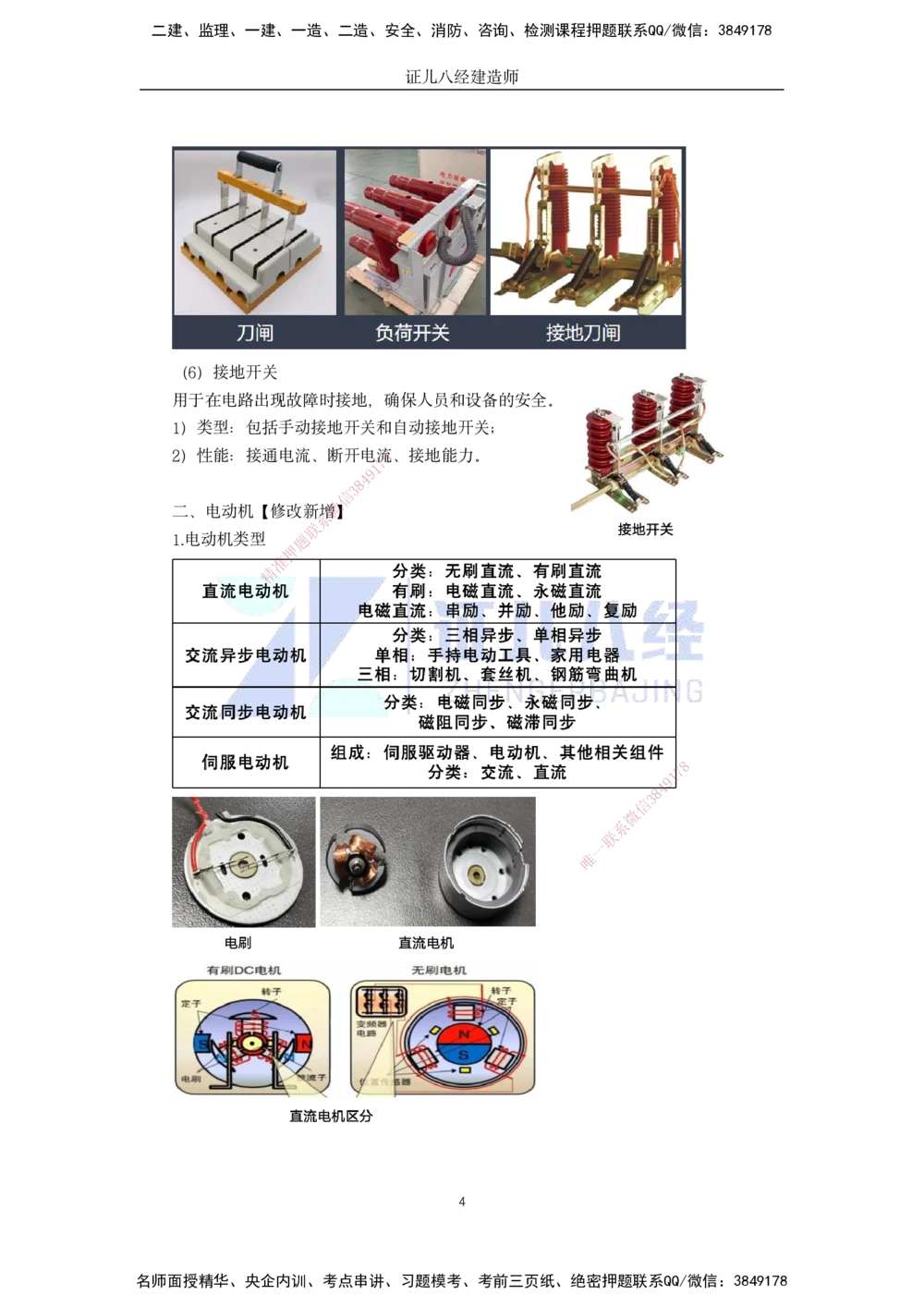 04.一建机电基础精学-05-机电工程常用材料-3_2026年一级建造师_2026年一建机电_2025年一建机电SVIP_02-基础精讲✿高端面授✿深度强化_31-机电《基础精学课》朱旭阳ZBJ_讲义