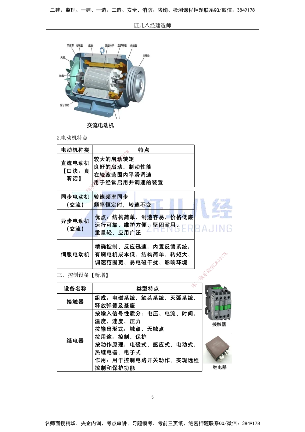 04.一建机电基础精学-05-机电工程常用材料-3_2026年一级建造师_2026年一建机电_2025年一建机电SVIP_02-基础精讲✿高端面授✿深度强化_31-机电《基础精学课》朱旭阳ZBJ_讲义
