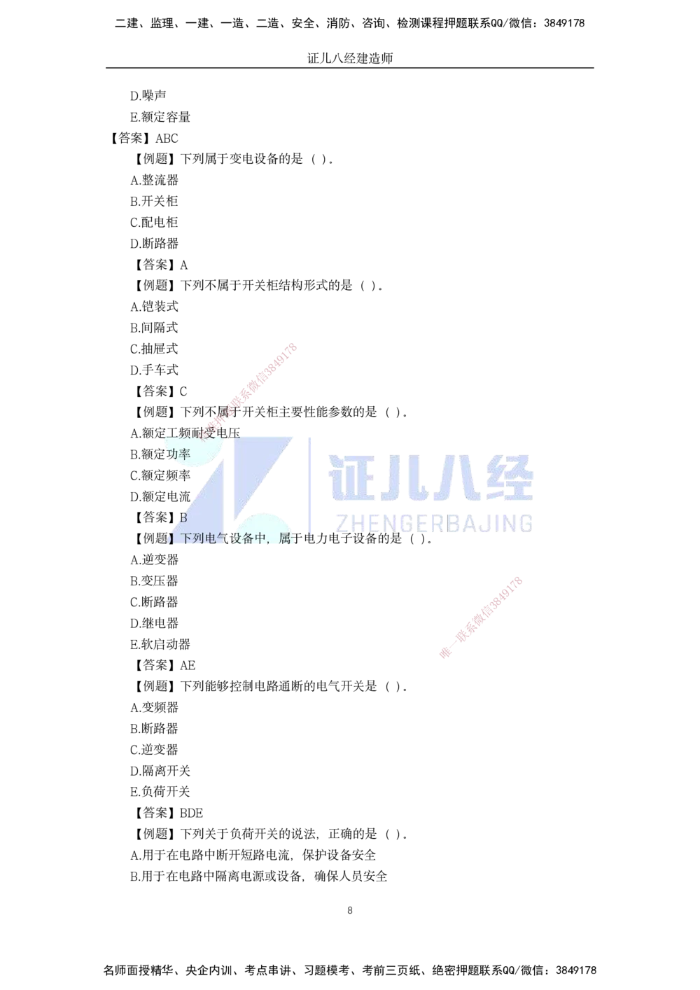 04.一建机电基础精学-05-机电工程常用材料-3_2026年一级建造师_2026年一建机电_2025年一建机电SVIP_02-基础精讲✿高端面授✿深度强化_31-机电《基础精学课》朱旭阳ZBJ_讲义