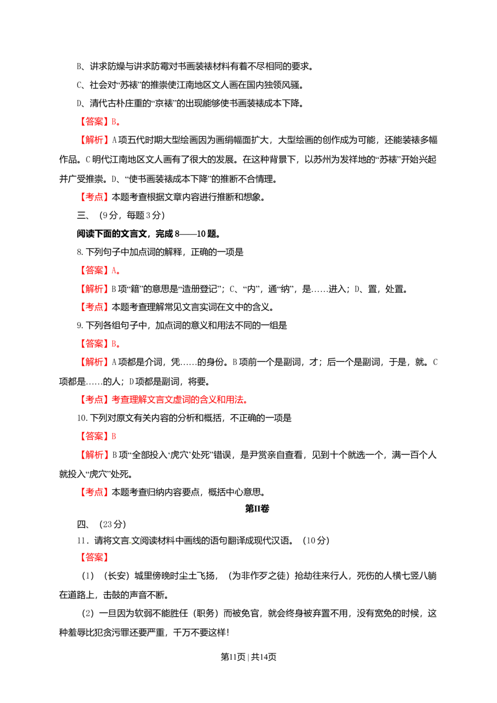 2010年高考语文试卷（四川）（解析卷）_语文历年高考真题_新&middot;Word版2008-2025&middot;高考语文真题_语文（按试卷类型分类）2008-2025_自主命题卷&middot;语文（2008-2025）_四川自主命题&middot;语文（2008-2015）