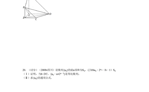 2008年高考数学试卷（理）（四川）（延考区）（空白卷）_历年高考真题合集_数学历年高考真题_新&middot;PDF版2008-2025&middot;高考数学真题_数学（按试卷类型分类）2008-2025