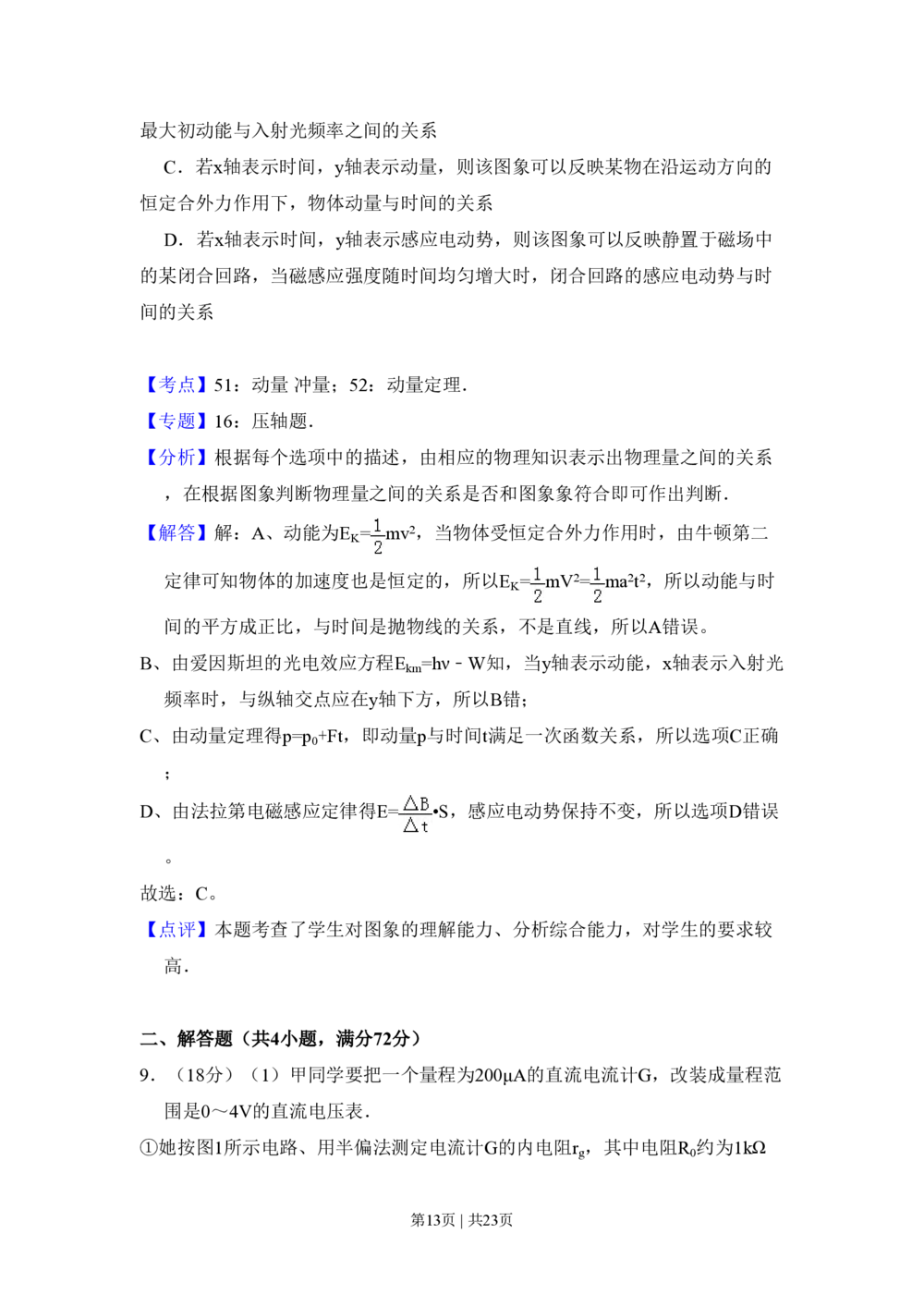 2010年高考物理试卷（北京）（解析卷）_物理历年高考真题_新&middot;PDF版2008-2025&middot;高考物理真题_物理（按年份分类）2008-2025_2010&middot;高考物理真题